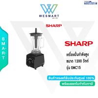 ราคา SHARP เครื่องปั่นกำลังสูง ขนาด 1200 วัตต์ รุ่น EMC15 รับประกัน 1 ปี (20057691743)
