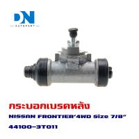 ราคา กระบอกเบรค NISSAN FRONTIER 4WD กระบอกเบรกหลัง นิสสัน ฟรอนเทียร์ 4x4 O E M 44100 3T011 (17269657068)