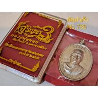ราคา เหรียญเจริญพร3 หลวงพ่อทอง วัดบ้านไร่ พรบนขอบเรียบ พรล่างขอบเรียบ (16143484003)