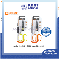 ราคา กรรไกร กรรไกรตราช้าง ILLUMIX NT1700 ขนาด 7 นิ้ว สีส้ม และสีเขียว คละสี ราคา อัน KKNT (19924561468)