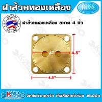 ราคา ฝาส้วม PVC ตราช้างคู่ ฝาปิดท่อ ฝาปิดพลาสติก วงในตัวฝาขนาด 4นิ้ว 5 นิ้ว 6 นิ้ว มีซีลยางกันกลิ่น สีขาว กรุณาวัดขนาดให้ตรงตามการใช้งาน (20468769608)