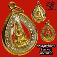 ราคา H004 จี้พระพุทธชินราช พระพุทธชินราช พระชินราช วัดพระศรีรัตนมหาธาตุฯ พิษณุโลก พระชินราช กรอบพระ ทองไมครอน ล้อมเพชร (17306691601)