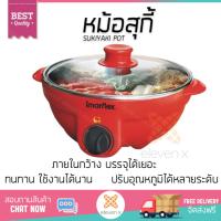 ราคา หม้อสุกี้ หม้อไฟ้า หม้อสุกี้ IMARFLEX EP 748 1 5L IMARFLEX EP 748 เดือดเร็ว ปรับความร้อนได้ เคลือบผิวอย่างดี ไม่ติดหม้อต้ม ตัดไฟอัตโนมัติ ล้างทำความสะอาดง่าย Suki Pots จัดส่งฟรีทั่วประเทศ (1096998356)