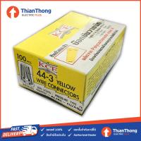 ราคา วายนัทจับสาย Wire Nut เหลือง 44 3 (7625694900)