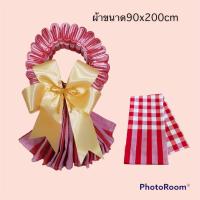 ราคา มาลัยผ้าขาวม้า พร้อมกล่อง ของรับไหว้ (15407066530)