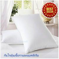 ราคา หมอนโรงแรมขนห่านเทียม เนื้อนุ่ม นอนนุ่มสบาย กันไรฝุ่นและเชื้อรา Microfiber Hotel Pillow (240401429)