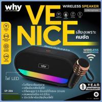 ราคา ไมค์คาราโอเกะ ไมโครโฟนลำโพงบลูทูธ Why SP 306 แบบพกพา Bluetooth Speaker ไมค์ลอย ไมค์ช่วยสอน โทรโข่ง ไมค์ร้องเพลง เปลี่ยนเสียงได้ 7 เสียง RGB 1 ชุด มี ไมค์ ลำโพง ไร้สาย Bluetooth Speaker ลำโพงบลูทูธ ste