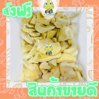 ราคา ทุเรียนฟรีซดราย ทุเรียน ทุเรียนกรอบ พร้อมทาน เกรด AAA 40 กรัม อาหารไขมันต่ำ ถั่วตราเต่า (21073152575)