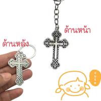 ราคา พวงกุญแจ ไม้กางเขน โลหะผสม 4 แบบ ของชำร่วยคริสเตียน กิฟชอปคริสเตียน พระเยซู คริสเตียน พวงกุญแจ (20717082857)