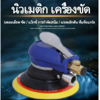 ราคา เครื่องขัดกระดาษทรายกลม เครื่องขัดสี เครื่องขัดใช้ลม เจียร์ลม ขัดสีรถยนต์ ขัดไม้ ขัดข้อเหวี่ยง เครื่องขัดลมขัดลม 5 นิ้ว เครื่องมือลม (19515155026)