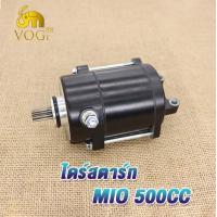 ราคา ไดร์สตาร์ท มอเตอร์สตาร์ทแต่ง ขนาด 500CCใส่ MIO mio125 kbไดสตาร์ท มิโอ (20227662091)