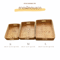 ราคา ถาดผักตบชวา รุ่นมีรูจับ ถาดใส่ของ กล่องจัดระเบียบ (15838179802)