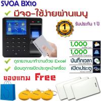 ราคา HIP CMi686 เครื่องสแกนลายนิ้วมือ บันทึกเวลาทำงานภาษาไทย Eng ใช้แทนเครื่องตอกบัตร ใช้งานง่ายด้วย Excel พร้อมหนังสือคู่มือภาษาไทย และตุ๊กตา Ronaldo ในชุดแข่ง Juventus (10023875341)