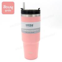 ราคา แก้วเก็บอุณหภูมิ TYESO 900ML 30oz แก้วเก็บความเย็น แก้วเยติ สเตนเลส304 เก็บอุณหภูมิร้อน เย็น พร้อมฝาปิด และหลอด เลือกสี (21193368700)