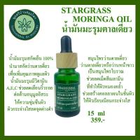 ราคา น้ำมันมะรุมตาลเดี่ยว STAR GRASS MORINGA OILมะรุมสกัดว่านตาลเดี่ยว น้ำมันมะรุมสกัดเย็นว่านตาลเี่ยวลดฝ้าหน้าหมองคล้ำ ลดริ้วรอยชะลอ (19744653395)