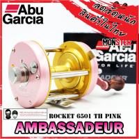 ราคา รอกตกปลา ABU GARCIA AMBASSADEUR ROCKET 6500 6501 TH PINK สีชมพู (12898353356)
