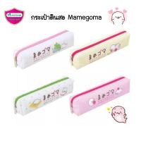 ราคา Master Art กระเป๋าดินสอ Mamegoma ลายลิขสิทธิ์แท้ จาก San X กล่องใส่ดินสอ No 2 คละสี (16796441848)