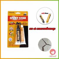 ราคา AllWell Epoxy Pattex กาวความแข็งแรงสูง สามารถติด โลหะ กาวอีพ๊อกซี่ปะเหล็ก (16460661724)