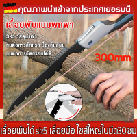 ราคา เลื่อยพับได้ sk5 ไซส์ใหญ่ใบมีด30ซม ทนทานแข็งแรง พกพา เลื่อยตัดกิ่งไม้ เลื่อยตัดไม้ เลื่อยพกพา พกพาสะดวก เลื่อยไม้ เลื่อยยนตัดไม้ เลื่อยพับแบบพกพา เลื่อยตัดไผ่ เลื่อยกิ่งไม้ เลี่อยตัดไม้เลื่อยแต่งกิ่ง 