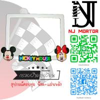 ราคา มิกกี้ กรอบเหล็ก ส่งไว 24 ชม กรอบป้ายรถมอไซค์ ป้ายทะเบียน มิกกี้เม้าส์ Mickey Mouse อุปกรณ์ครบชุด กรอบป้ายทะเบียน น๊อต แผ่นหลัง (7994232616)
