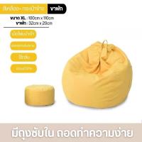 ราคา Elegant Style Bean Bag Chairเก้าอี้บันแบ็ก เก้าอี้พร้อมเม็ดโฟม โซฟาเม็ดโฟมบีนแบ็ก บันแบ็ก (15569373532)
