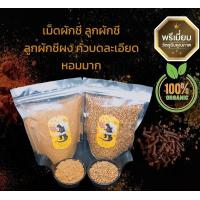 ราคา เม็ดผักชี ลูกผักชี ลูกผักชีป่น ลูกผักชีผง คั่วแล้วบดหอมมาก ขนาด50 200กรัม (14987472639)