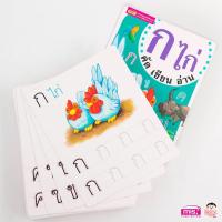 ราคา การ์ดมีร่องฝึกคัด ปากกาหมึกล่องหน คัดซ้ำหลายรอบ การ์ดฝึกคัด กไก่ ABC 123 ฝึกคัดตัวเลข หนังสือเด็ก เสริมพัฒนาการ ลีลามือ (8232275319)
