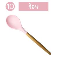 ราคา ทัพพีซิลิโคน ตะหลิวซิลิโคน ไม้พายซิลิโคน ทนความร้อน ด้ามจับไม้ อุปกรณ์ทำครัวซิลิโคน แยกชิ้น 11 แบบ (10491917647)