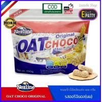 ราคา ขนมข้าวโอ๊ตอัดแท่ง รสดั้งเดิม ขนม ข้าว ขนมทานเล่น อร่อยมาก ไม่อ้วน ตราเนสไลน์ 400 กรัม Oat choco Original flavor Nezline Brand (8799123305)
