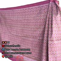 ราคา ผ้าไหมแท้มัดหมี่และทอยกดอกลายลูกแก้วในผืนผ้า กว้าง1 2เมตร (19488566501)