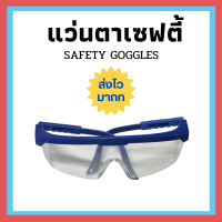 ราคา ส่งเร็วมากก แว่นกันสะเก็ด แว่นนิรภัย แว่นกันลม แว่นตากันสะเก็ด แว่นตานิรภัย แว่นตากันลม แว่นเซฟตี้ (15486083673)