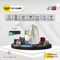 ราคา ชุดคอมประกอบ INTEL I5 11400 RX550 4GB 2F H510M DDR4 16GB 2X8 3200MHz M 2 512GB 700W เลือกเคสได้รูปสุดท้าย (16540174087)
