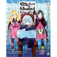 ราคา LP สไลม์ เกิดใหม่ทั้งทีก็เป็นสไลม์ไปซะแล้ว เล่ม 1 21 ปกพิเศษ (16215705802)