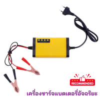 ราคา เครื่องาร์จแบต เครื่องชาร์จแบตรถมอเตอร์ไซค์ ชาร์จแบตเตอรี่ 12V เครื่องซ่อมแบตเตอรี่ รถยนต์ รถมอเตอร์ไซค์ แบตแห้ง charger (19602352055)