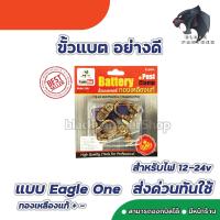 ราคา ขั้วแบตเตอรี่รถยนต์ YOKOMO ตะกั่ว ซิงค์ Eagle One ทองเหลืองแท้ สำหรับไฟ12 24v คู่ละ ขั้ว ขั้วแบต แข็งแรง ทนทาน (15717182340)