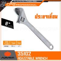 ราคา PUMPKIN ประแจ ประแจเลื่อน ขนาด 8 นิ้ว 200 มม รุ่น 35102 (396984209)