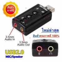 ราคา USB 2 0 3D Virtual 12Mbps External 7 1 Channel Audio Sound Card Adapter DH (531462335)