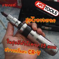ราคา ชุดไขควงตอก ออโต้ ไขควงกระแทก ชุด 13 ชิ้น ทำจากโลหะ CR V รองรับงานตอก อัด กระแทก เหมาะสำหรับงานขันน๊อตที่ฝืด ติดขัด ถอดออกยาก KBtools Impact Driver Set (1366860061)