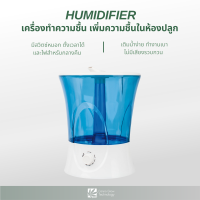 ราคา HUMIDIFIER เครื่องทำความชื้น เพิ่มความชื้น เครื่องพ่นความชื้น เครื่องเพิ่มความชื้นในอากาศ (12814458174)