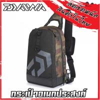 ราคา กระเป๋า กระเป๋าเป้ สะพายข้าง หรือหลัง กระเป๋านักตกปลา Daiwa (12904436110)