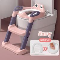 ราคา บันไดชักโครก บันไดปีนชักโครกเด็ก บันไดรองชักโครกเด็ก ฝารองชักโครก ชักโครกเด็ก บันไดห้องน้ำ ห้องน้ำพกพา ส้วมเด็ก โถพกพา บันไดโถ บัไดชักโครกเด็ก บันไดพกพา ชักโครกพับได้ บันไดพับได้ (16416195136)