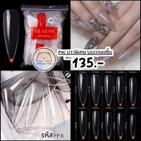 ราคา เล็บปลายแหลมยาวพิเศษ PVCแหลมยาวพิเศษ เล็บปลอม เล็บต่อ รหัสPPX (15961846128)