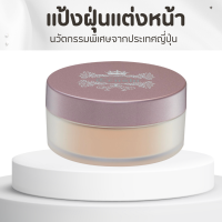 ราคา แป้งฝุ่น แป้งฝุ่นทาหน้า แป้งโปร่งแสง แป้งคุมมัน ตลับแป้งฝุ่น แป้ง Loose Powder ธรรมชาติ (20242231922)