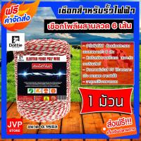 ราคา ส่งฟรี เครื่องควบคุมรั้วไฟฟ้า เครื่องล้อมวัว ล้อมวัว ล้อมคอก ตราวัวลาย ตราเมฆฝน เชือกรั้วไฟฟ้า ลวดขาว ฉนวนไฟฟ้า แท่งกราวด์ทองแดง (17125042208)