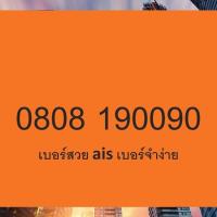 ราคา เบอร์สวย ซิมเบอร์สวย เบอร์มือถือ เบอร์โทรศัพท์ เบอร์จำง่าย Vip (17417516122)