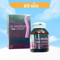 ราคา แคลเซียม วิตามิน คอลลาเจน บูเน่ Boone Cal multiplus 60 tab แคลมัลติพลัส (17800011940)