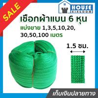 ราคา ส่งไว เชือกผ้า เชือกถักแบน หน้ากว้าง 15 มม ยาว 1 100 เมตร สีเขียว เชือกรัดของ เชือกรัดของรถ เชือกรัดของแบน เชือกถัก เชือกผ้าแบน A74 03 (17442229222)