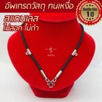 ราคา งานอย่างดี สร้อยพระ สีเงิน คล้องหน้า 1 องค์ 3 องค์ 5 องค์ l สร้อยพระ ห้อยพระ พระ กะลา สร้อย เชือกร่ม ลายไทย LS02 (20118221695)