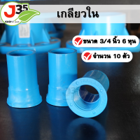 ราคา 10ตัว เกลียวใน 3 4 นิ้ว 6หุน 10ตัว ข้อต่อตรงเกลียวใน PVC (21080179573)