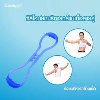 ราคา ซิลิโคนยืดบริหารกล้ามเนื้อ เหมาะสำหรับผู้เริ่มต้นฝึกเล่นยางยืดออกกำลังกาย วัสดุผลิตจากยางพารา Bcosmo The Pharmacy (834896938)
